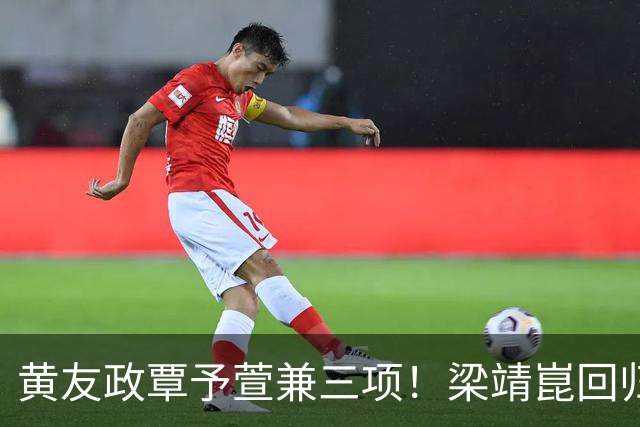 黄友政覃予萱兼三项！梁靖崑回归赛场双线作战，国乒无缘头号种子